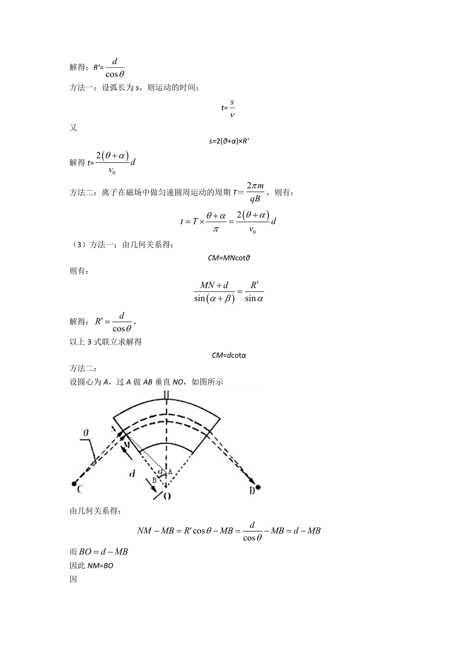 带电粒子在复合场中的运动易错题复习题含答案.doc_第4页