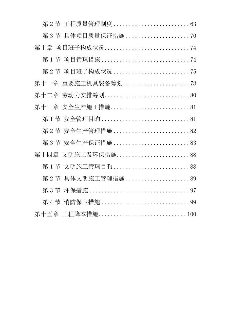 污水处理厂污水管道施工组织设计_第2页