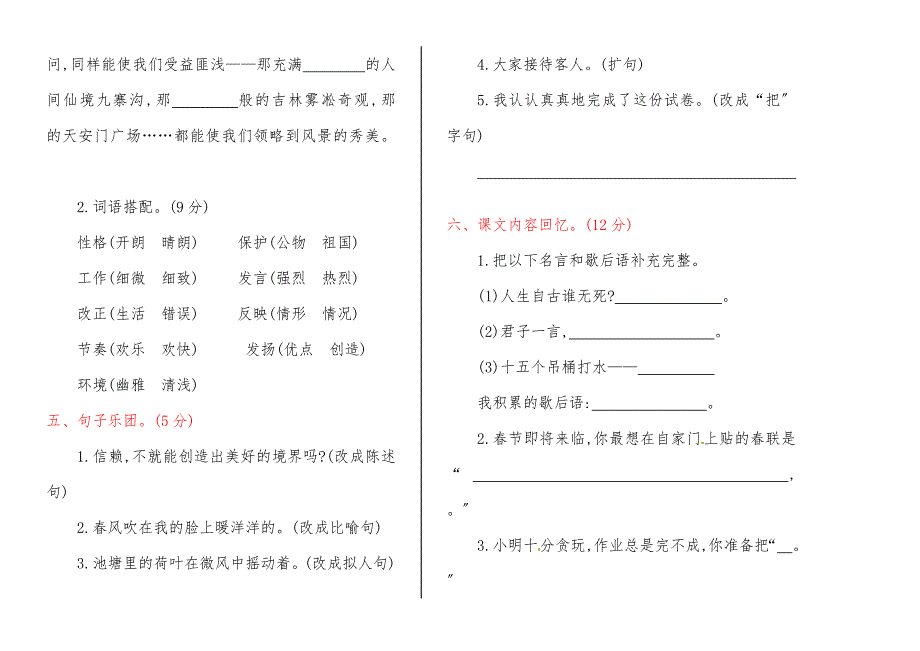 四年级上册语文期末试题轻巧夺冠_1617 苏教版（含答案）_第2页