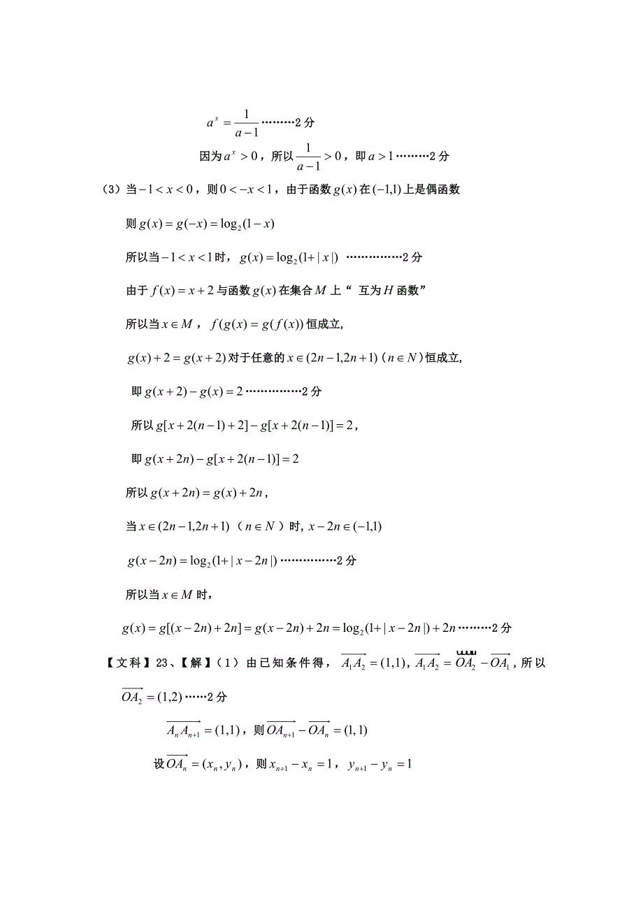 上海市17区县2013届高三数学一模分类汇编 专题十 极限与坐标 文_第3页