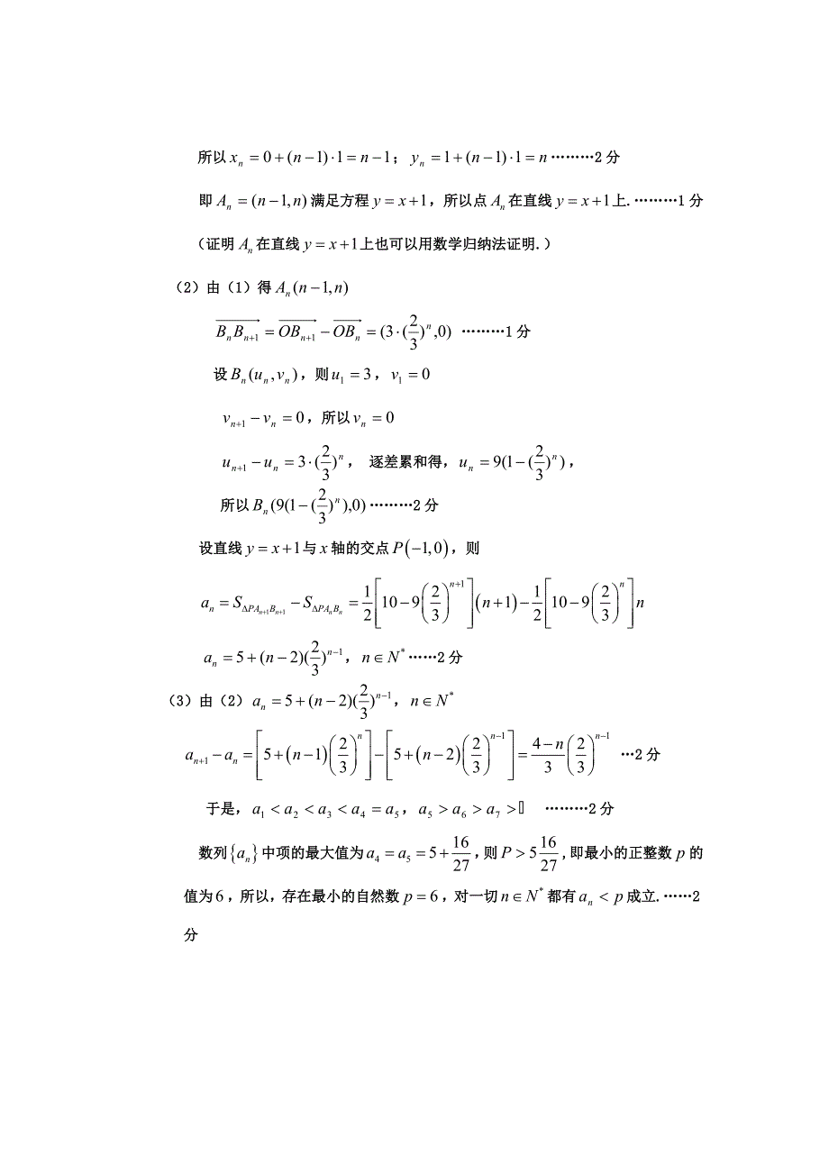 上海市17区县2013届高三数学一模分类汇编 专题十 极限与坐标 文_第4页