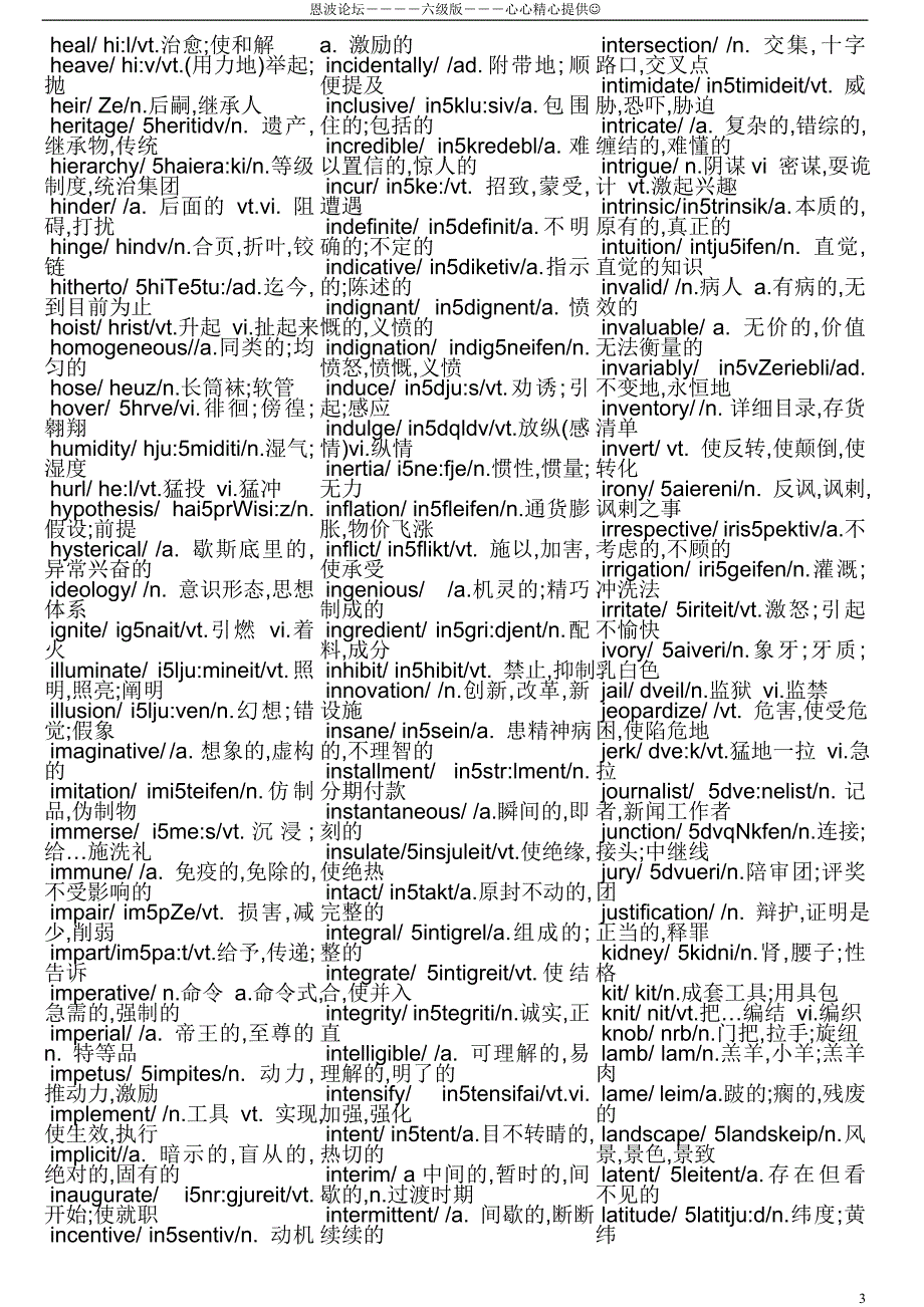 六级高频词－－－精装打印版36.doc_第3页