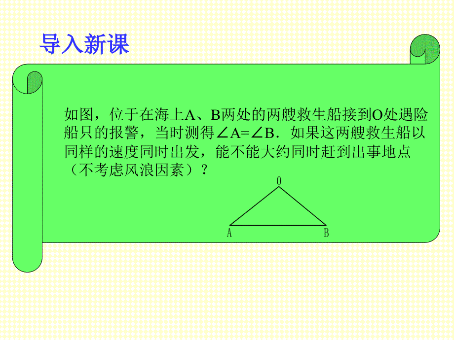 等腰三角形的判定公开课通用课件_第3页