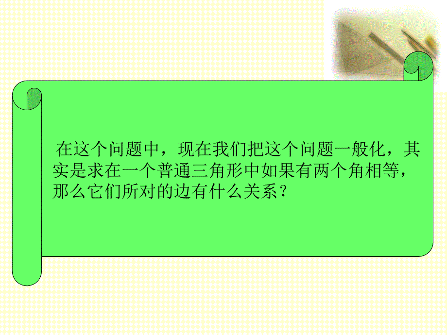 等腰三角形的判定公开课通用课件_第4页