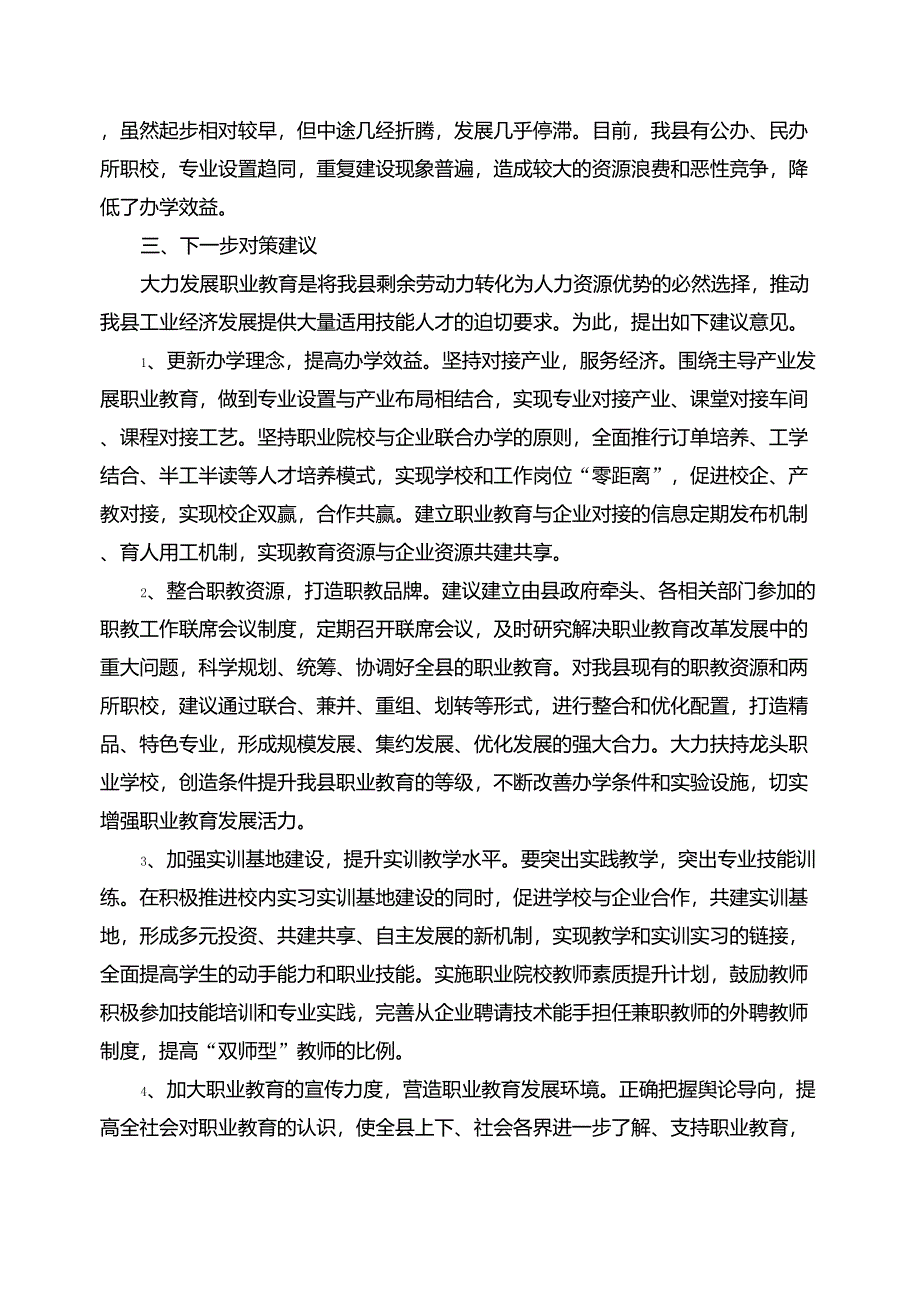 职业教育发展情况调研报告_第3页