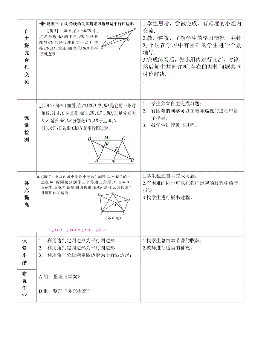 《平行四边形判定定理的简单应用》教案_第2页