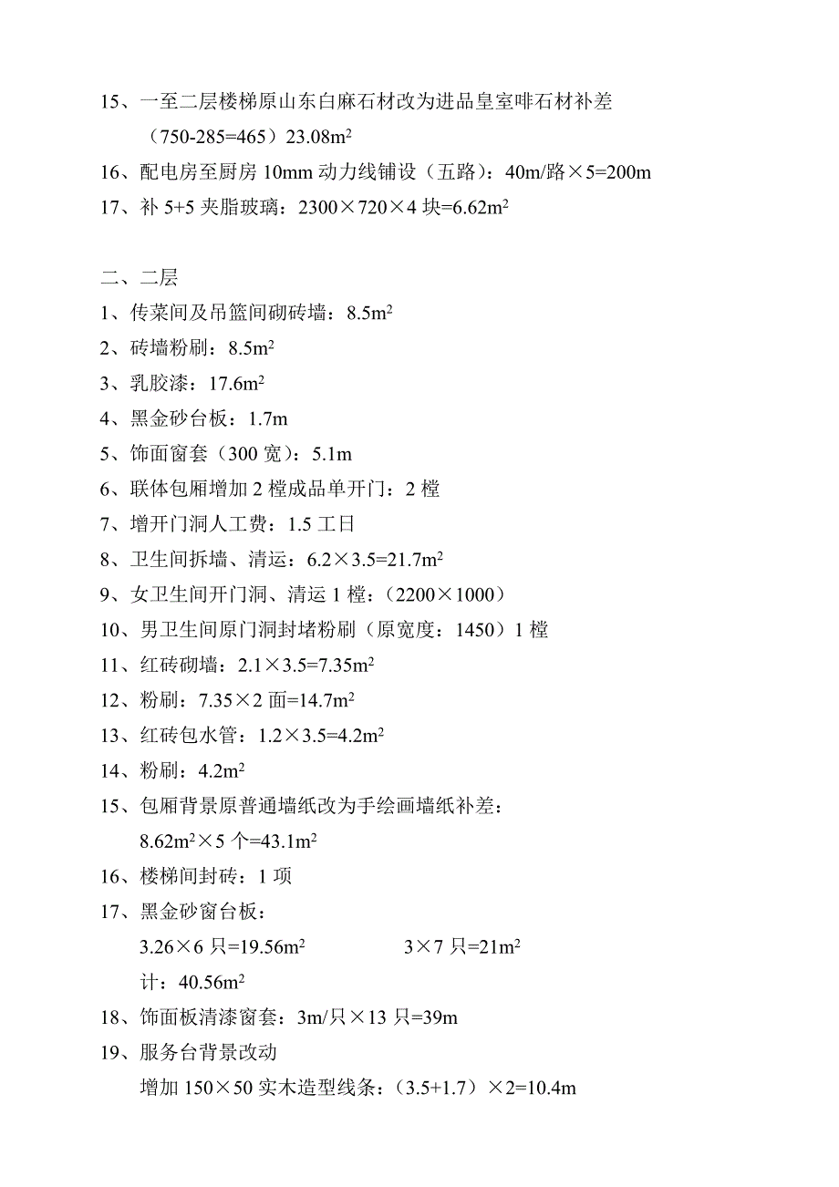 浙江虎霸建设机械有限公司办公楼一至四层增加工程量清单_第2页