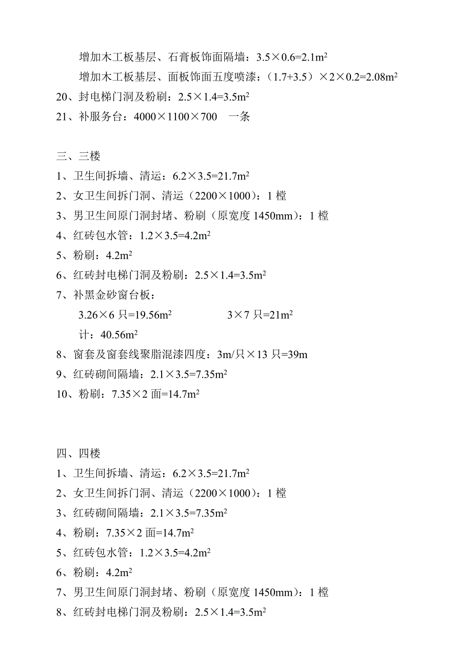 浙江虎霸建设机械有限公司办公楼一至四层增加工程量清单_第3页