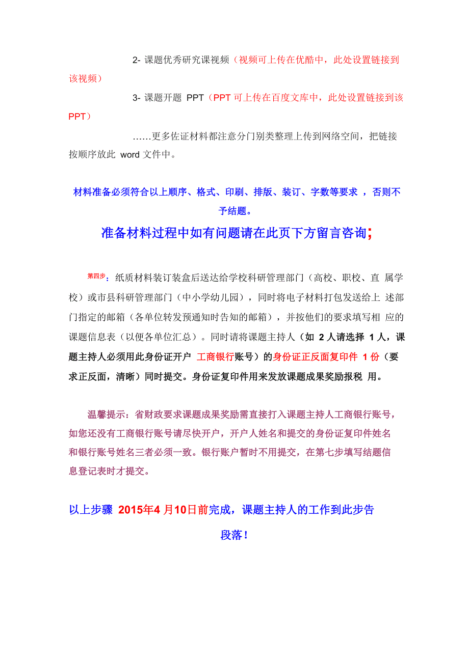 2015年课题结题申请流程与结题材料准备详细要求_第3页