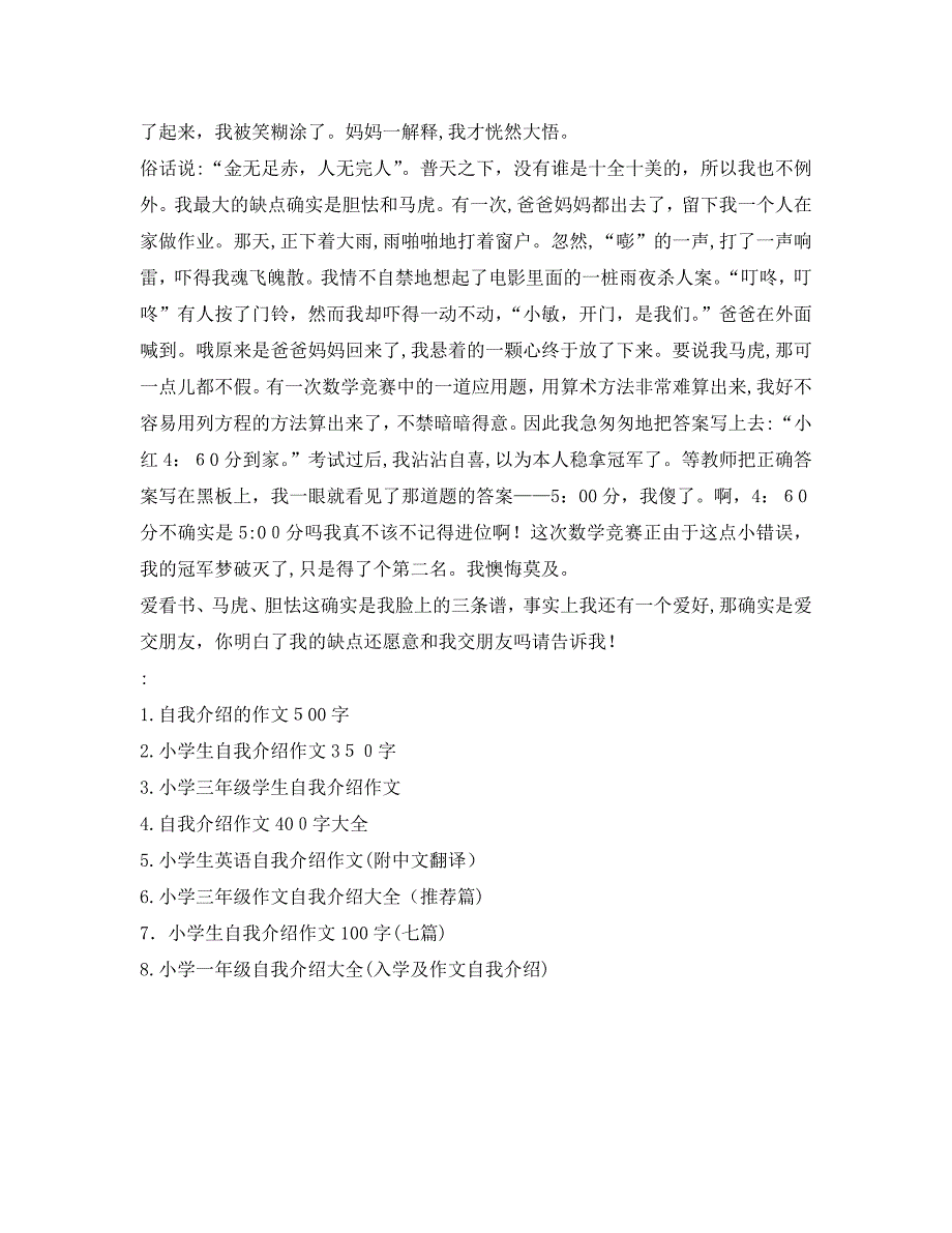 自我介绍作文小学生_第3页