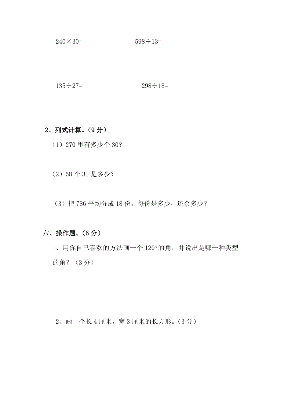 四年级第一学期期末综合卷试题_第3页