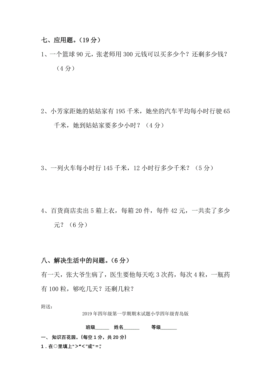 四年级第一学期期末综合卷试题_第4页