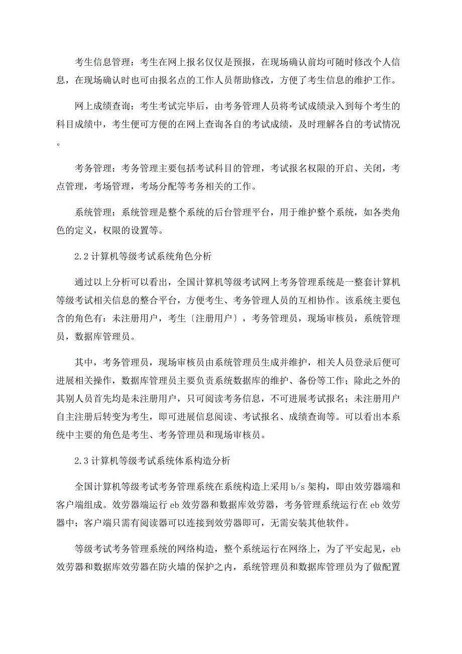 浅谈计算机等级考试网上考务管理系统的设计_第3页