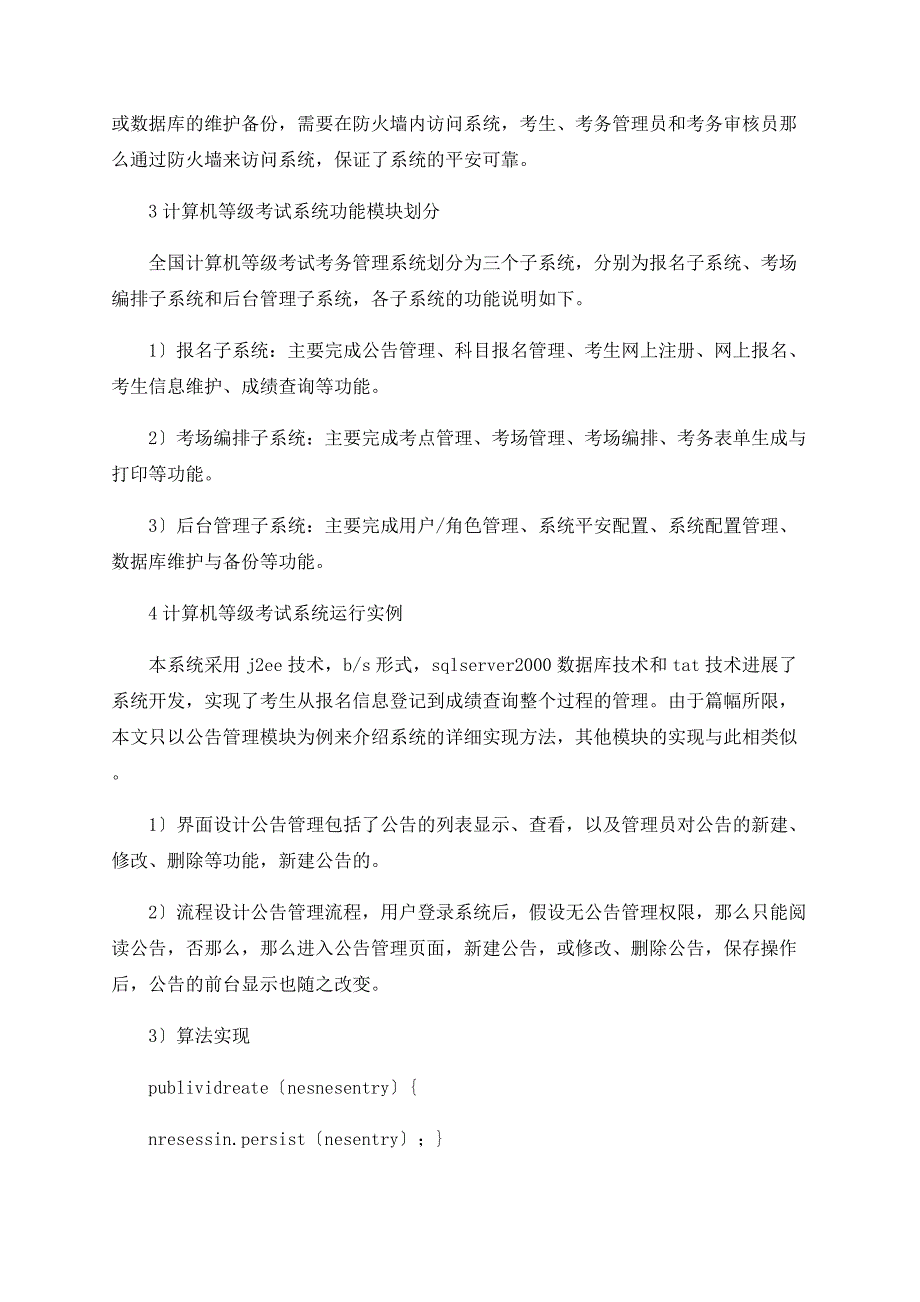 浅谈计算机等级考试网上考务管理系统的设计_第4页