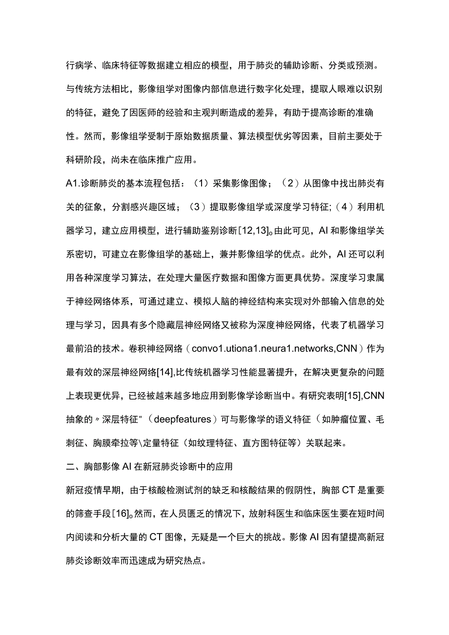 最新：胸部影像人工智能在新型冠状病毒肺炎诊断中的应用及展望（全文）_第3页