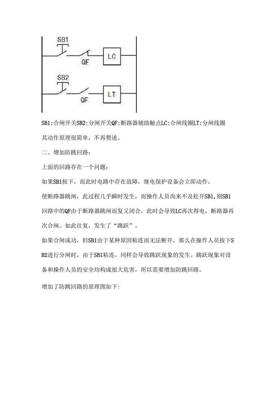 断路器控制回路原理图解_第2页