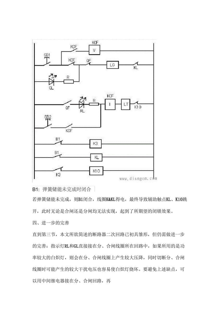 断路器控制回路原理图解_第5页