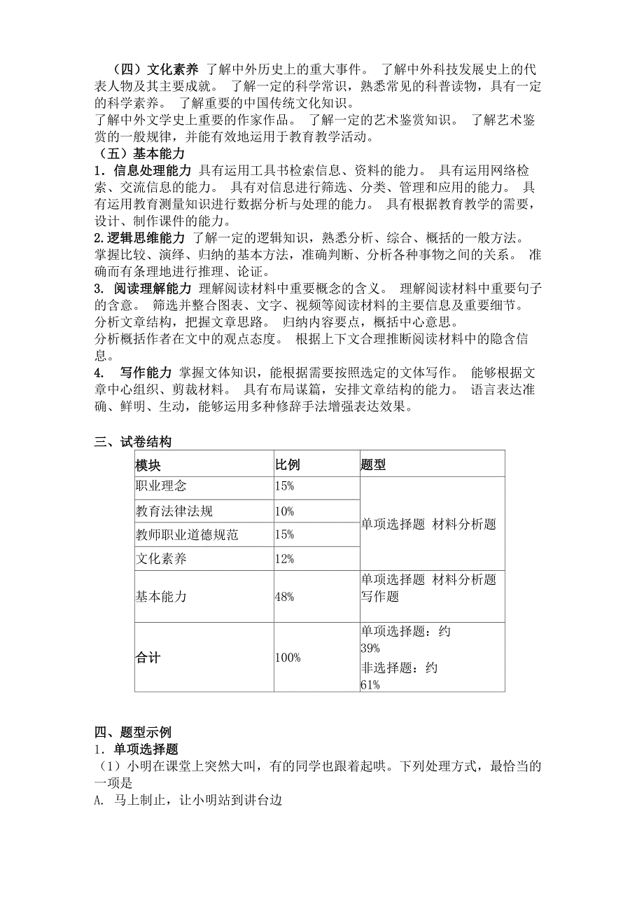 中学综合素质大纲_第2页