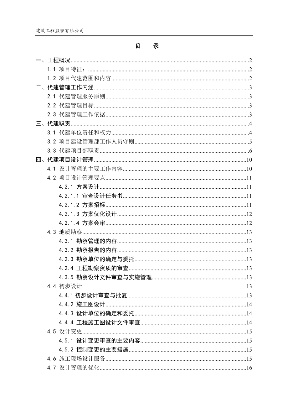 代建项目管理手册.doc_第2页