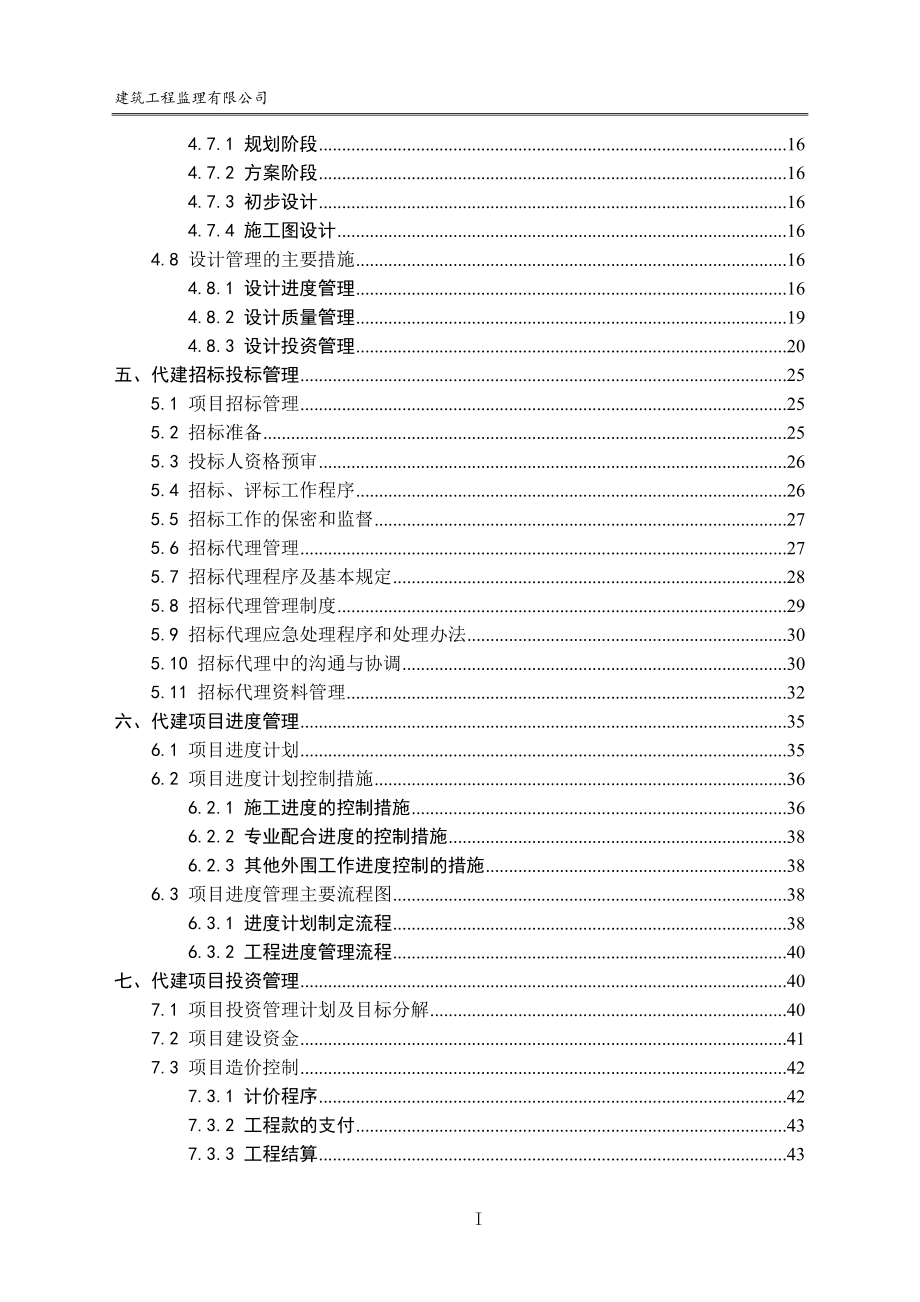 代建项目管理手册.doc_第3页