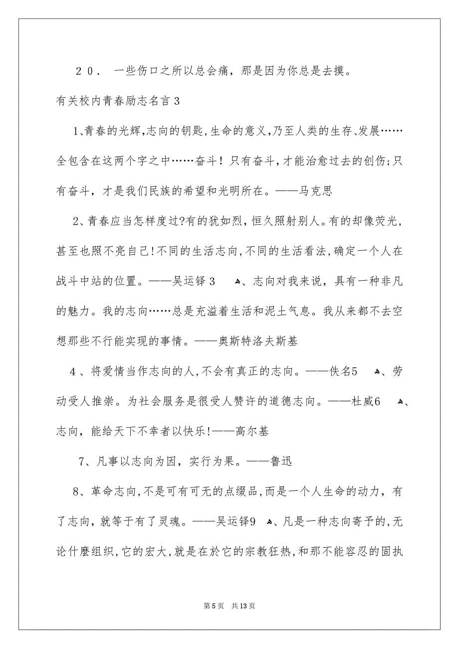 校园青春励志名言_第5页