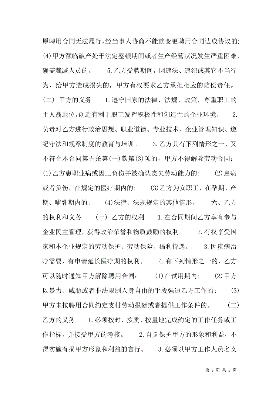 业务员聘用标准合同_第3页