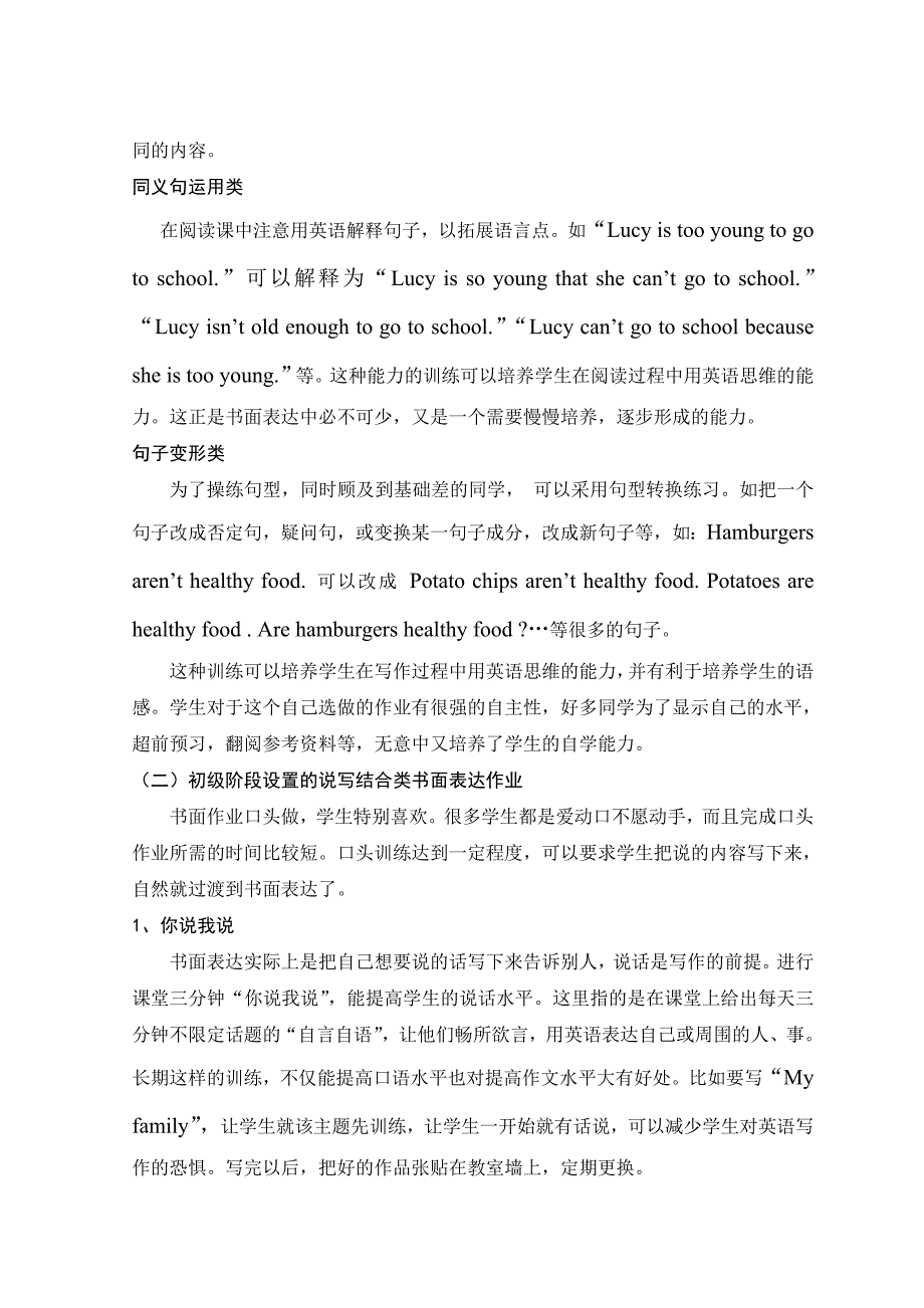 新课标下初中英语书面表达作业的设置_第3页