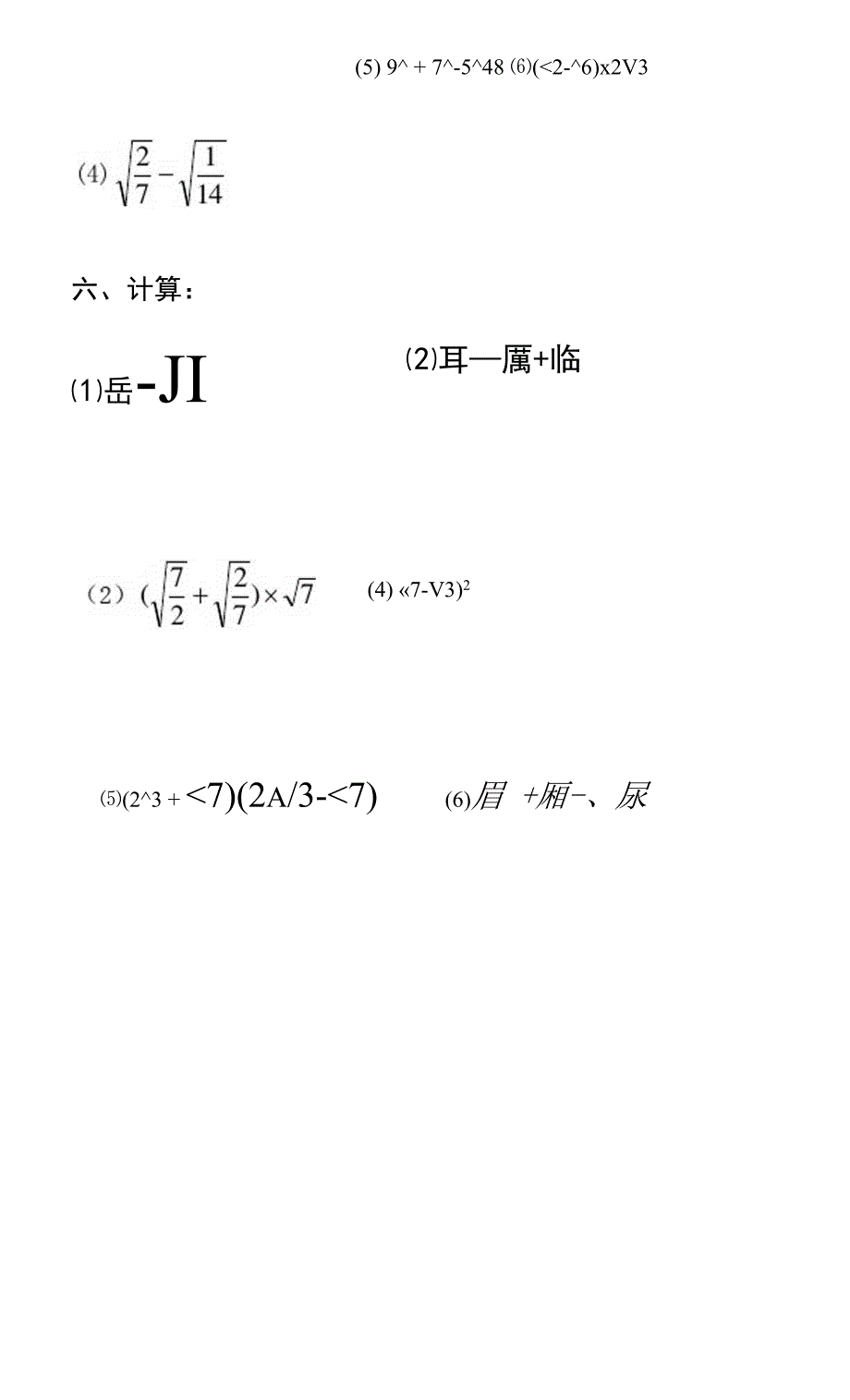 最新二次根式计算题20974_第4页
