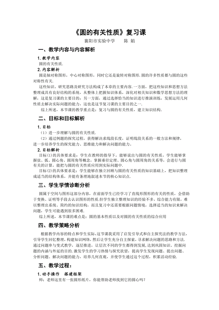 构建知识体系8.doc_第1页