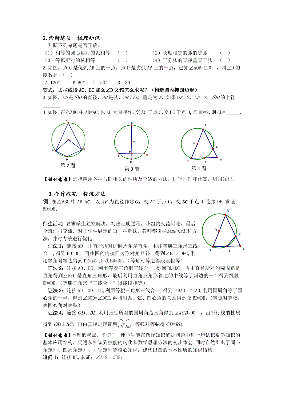 构建知识体系8.doc_第3页