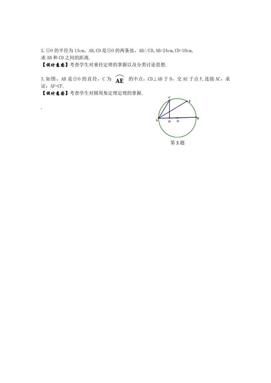 构建知识体系8.doc_第5页