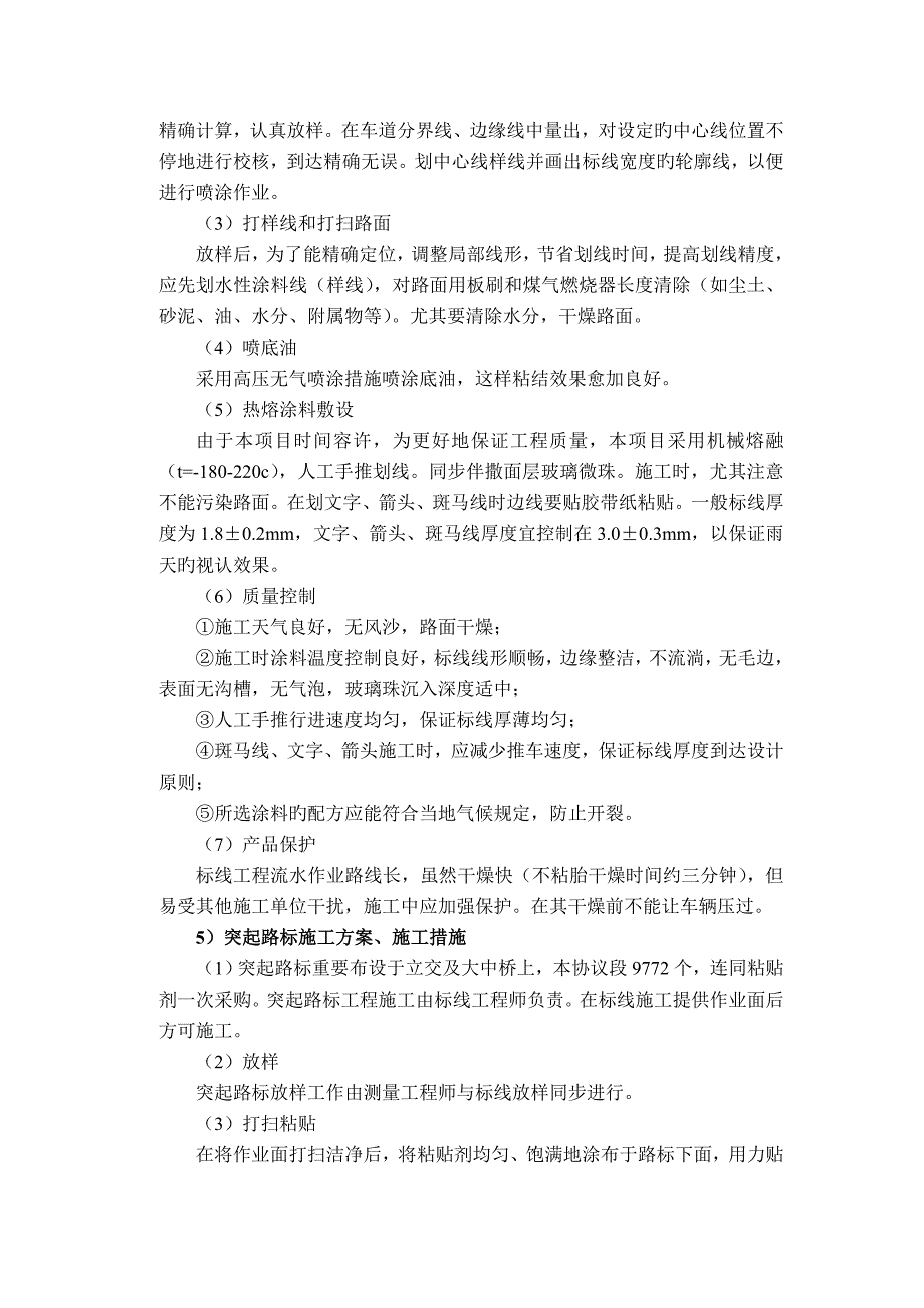 交通安全设施工程施工方案_第4页