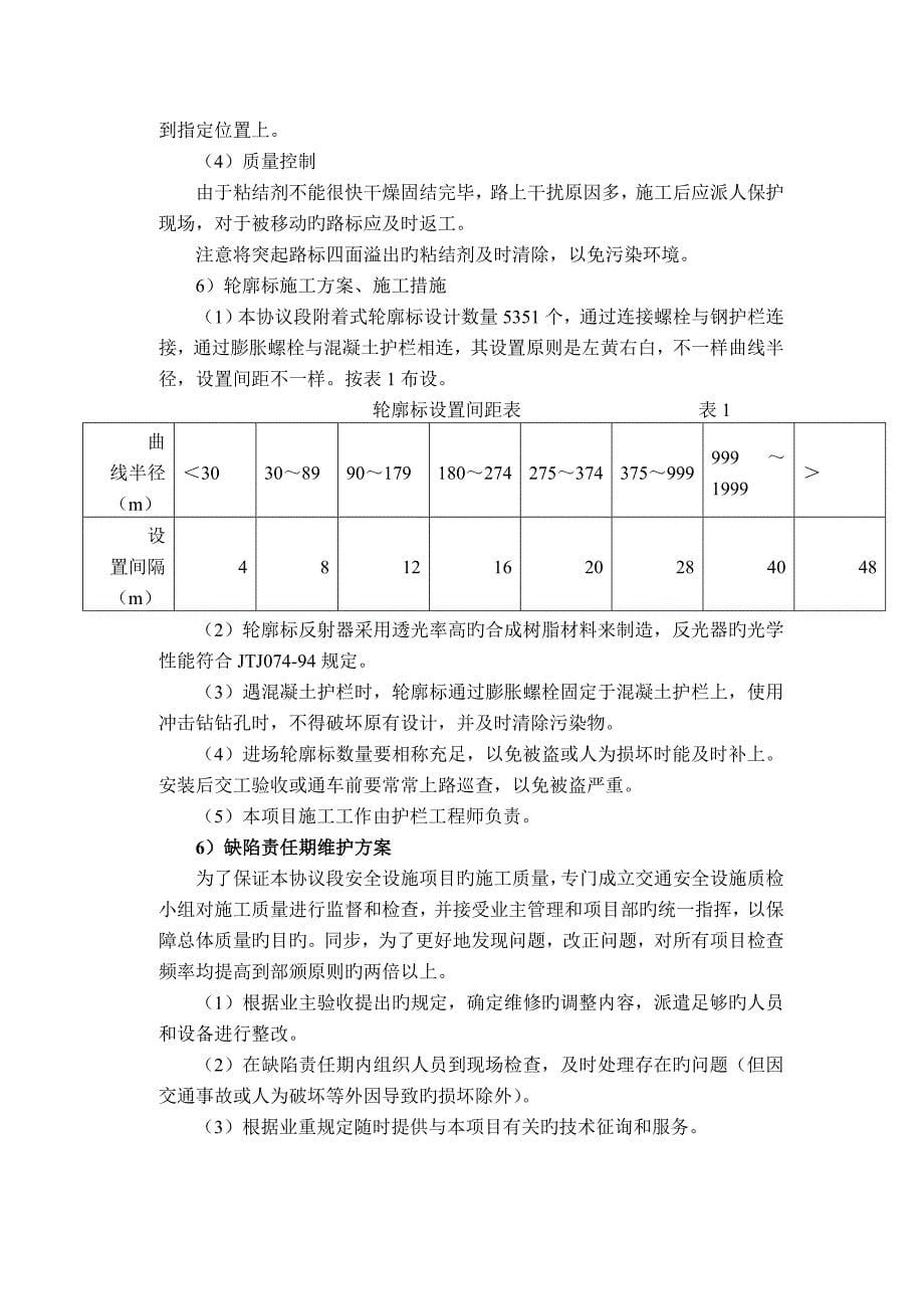 交通安全设施工程施工方案_第5页