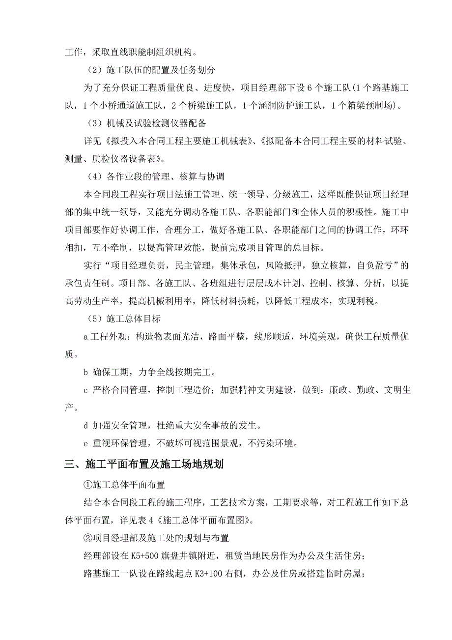 施工组织设计东胜至察汗淖_第2页