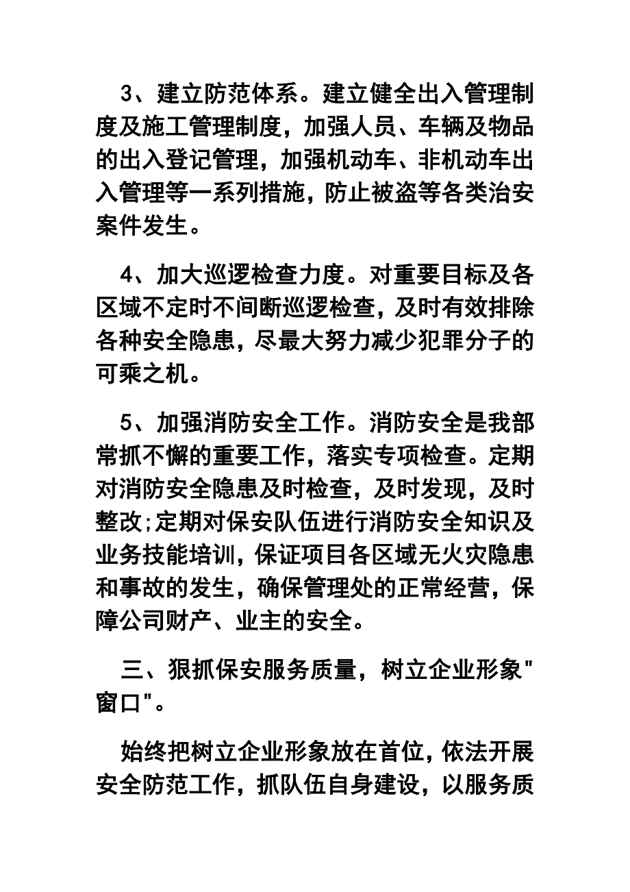 物业保安个人年终工作总结_第4页