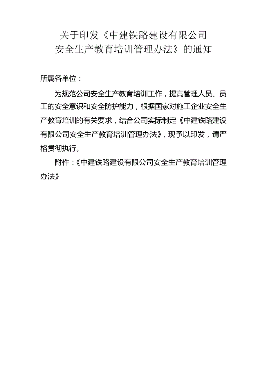 安全生产教育管理办法_1_第1页