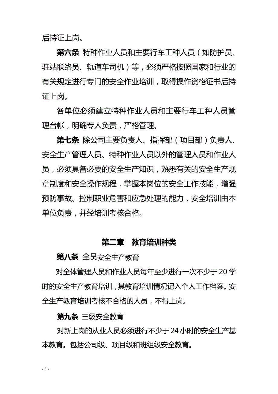 安全生产教育管理办法_1_第3页