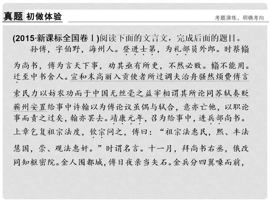 高考语文一轮复习 第2部分 文言文阅读 第一单元 第一节 文化常识与文言实词课件_第2页