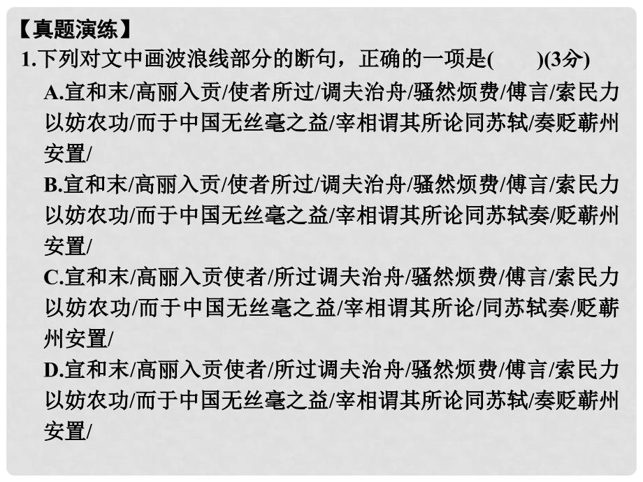 高考语文一轮复习 第2部分 文言文阅读 第一单元 第一节 文化常识与文言实词课件_第4页