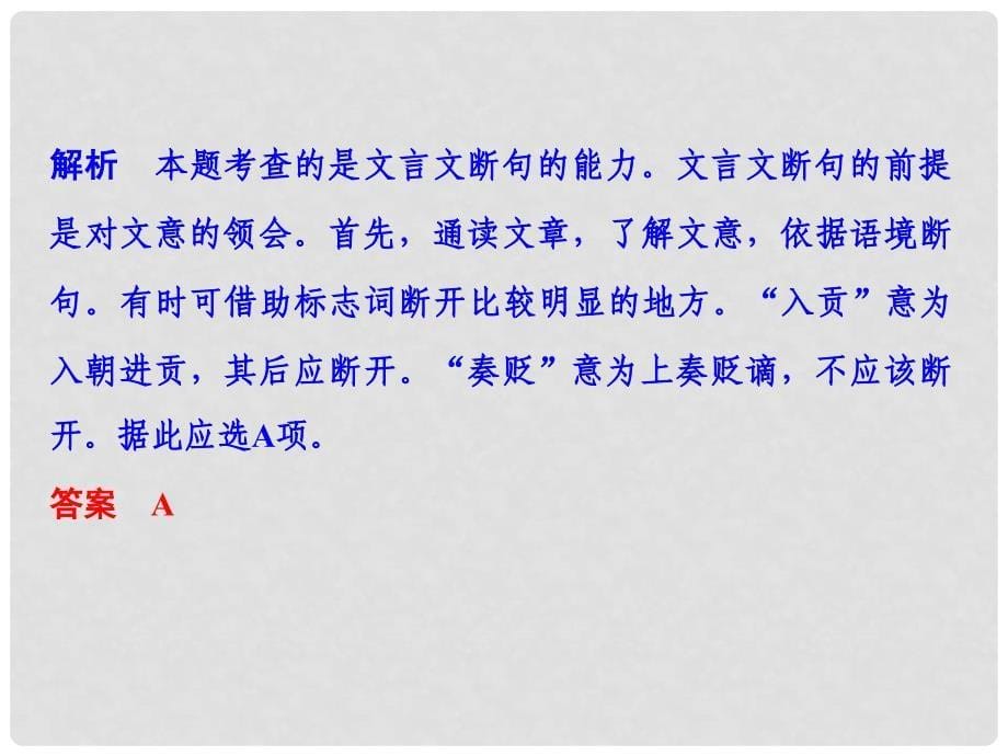 高考语文一轮复习 第2部分 文言文阅读 第一单元 第一节 文化常识与文言实词课件_第5页