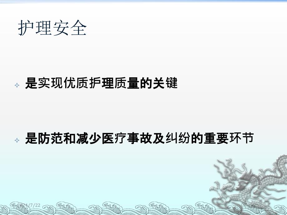 不良事件报告药物外渗ppt参考课件_第2页