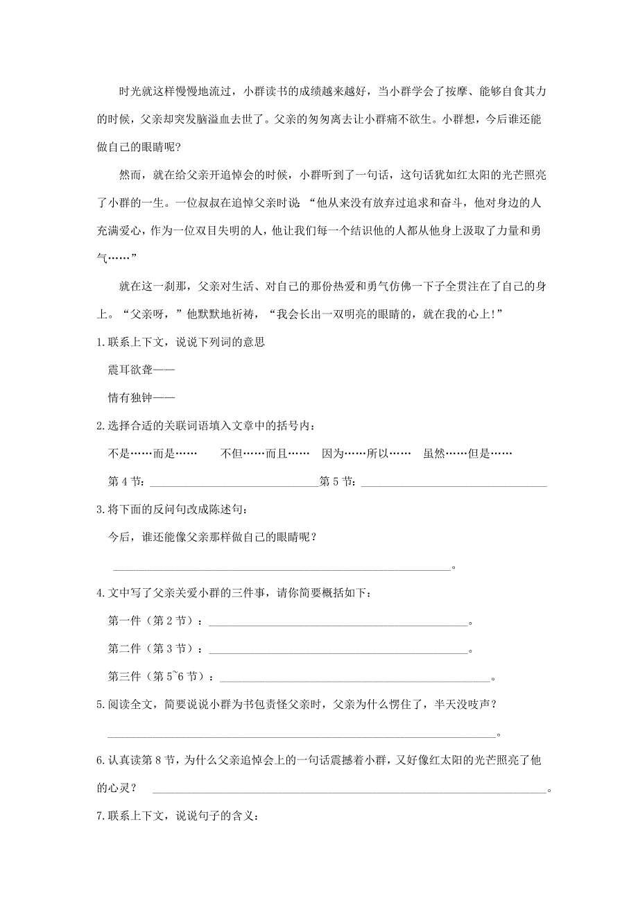 湖南省湘阴县长康中学小升初语文阅读理解精编习题12_第2页