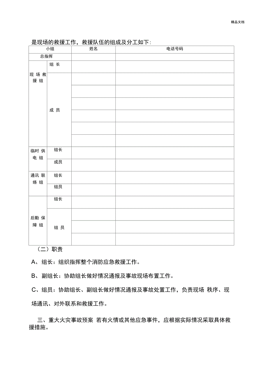 沥青拌合站突发事件安全应急预案(工地)_第2页