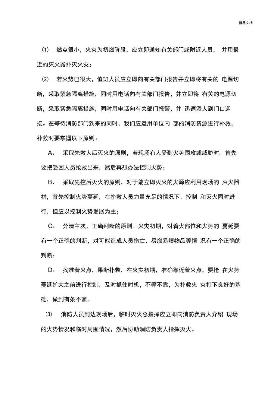 沥青拌合站突发事件安全应急预案(工地)_第3页