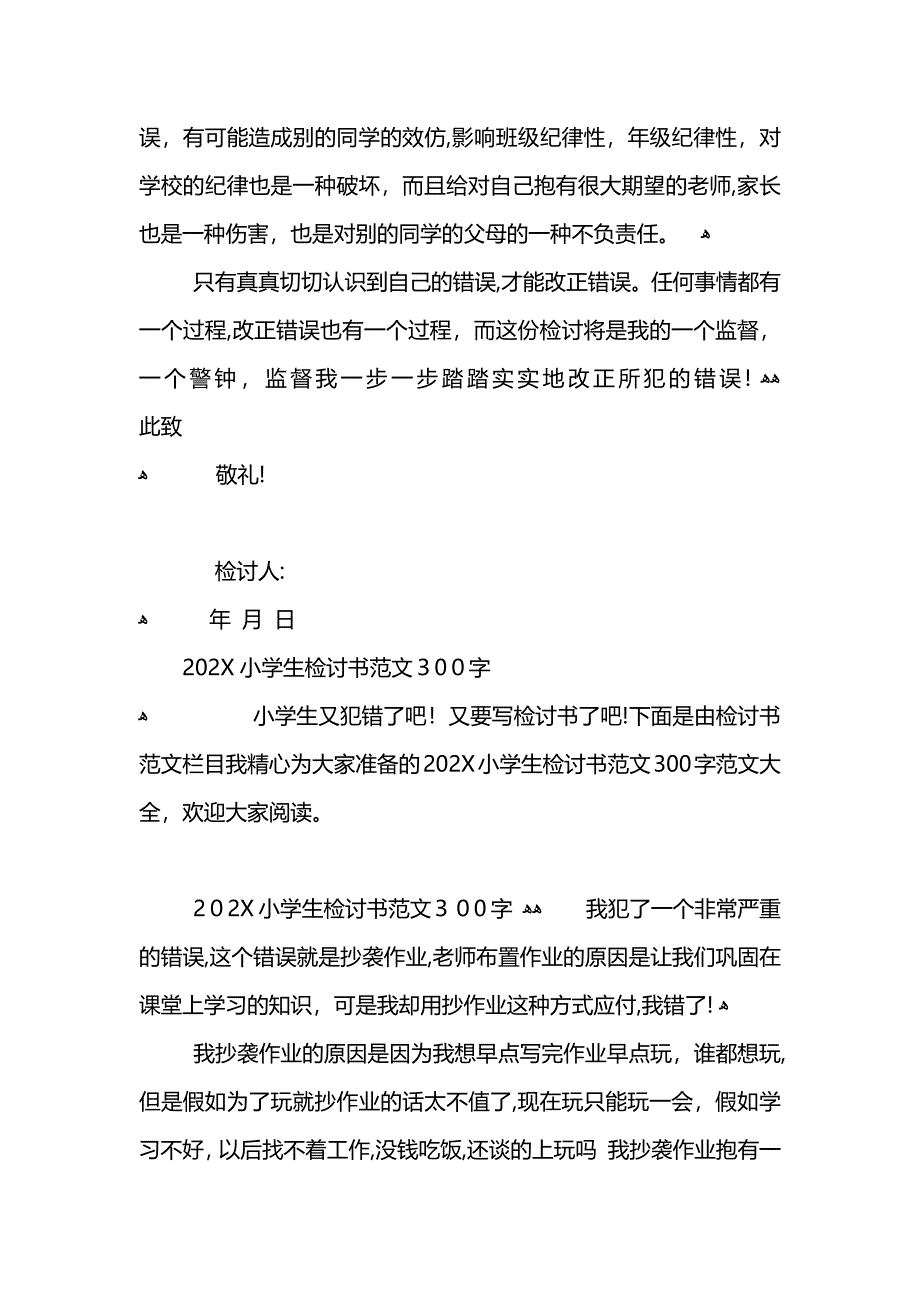 学生检讨书300字范文_第4页