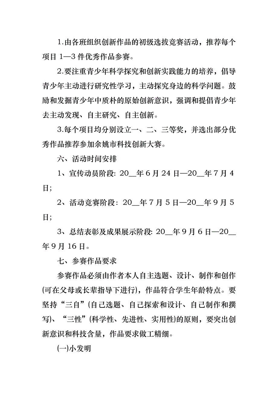 创新主题班会活动方案_第2页