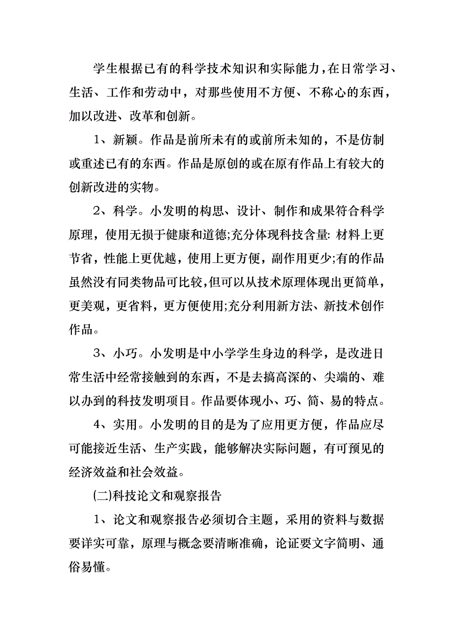 创新主题班会活动方案_第3页