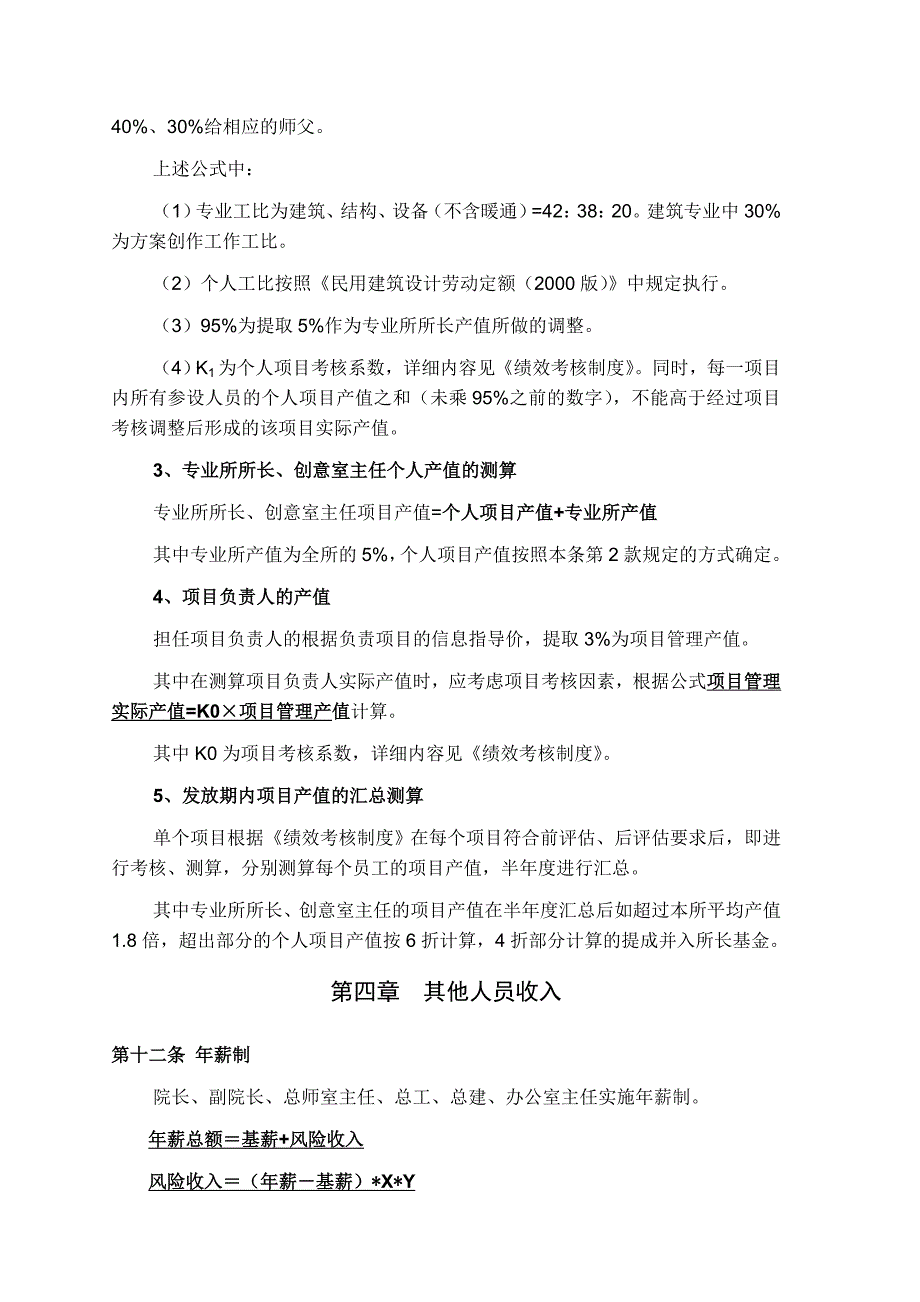 某建筑设计公司薪酬制度_第4页