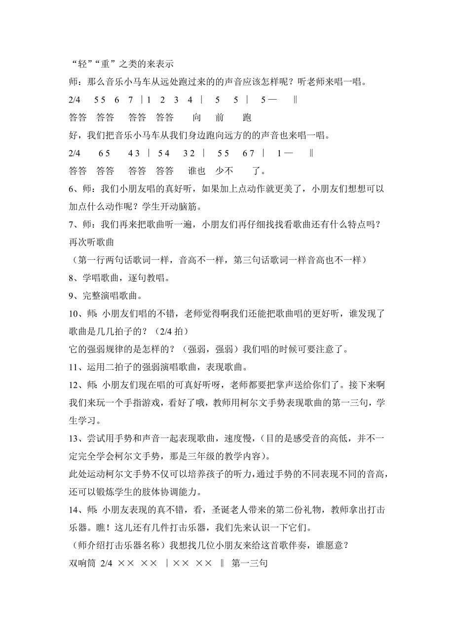 第五单元调皮的小闹钟.docx_第5页