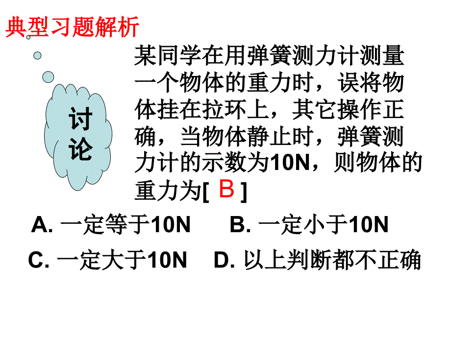 中考物理力学复习.ppt_第3页